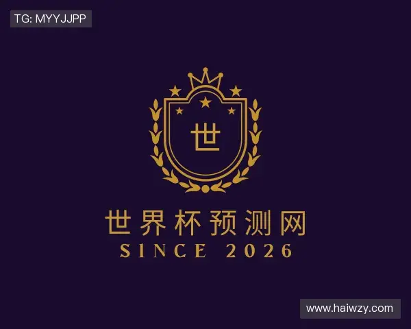 了解世界杯预测网